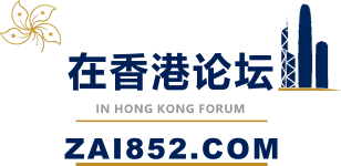 在香港-ZAI852论坛